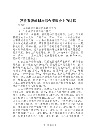发改系统规划与综合座谈会上的讲话