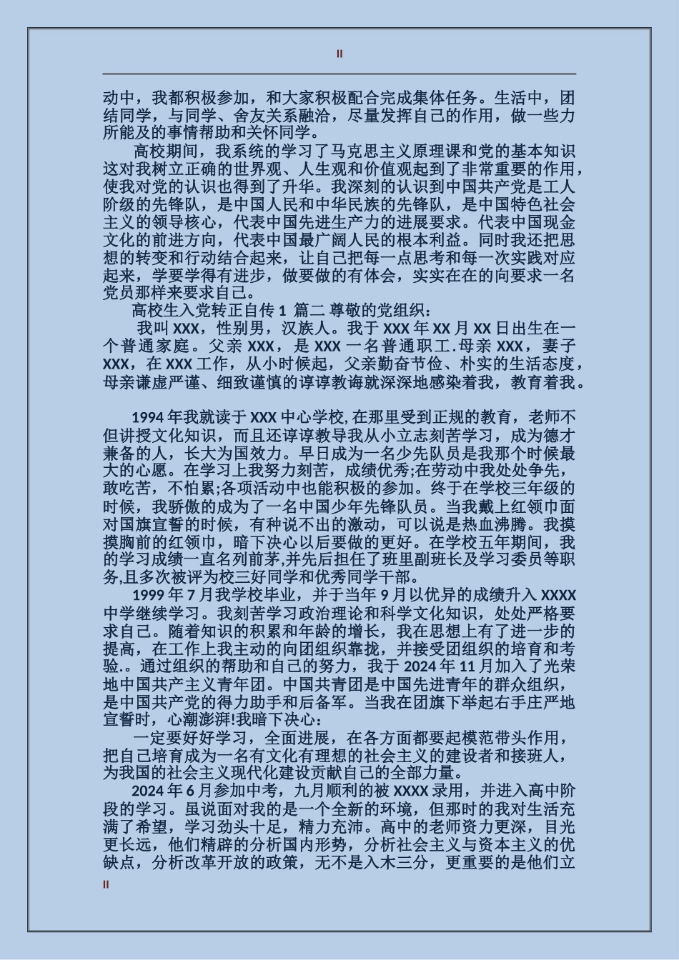 大学生入党转正自传范文1500字_第2页