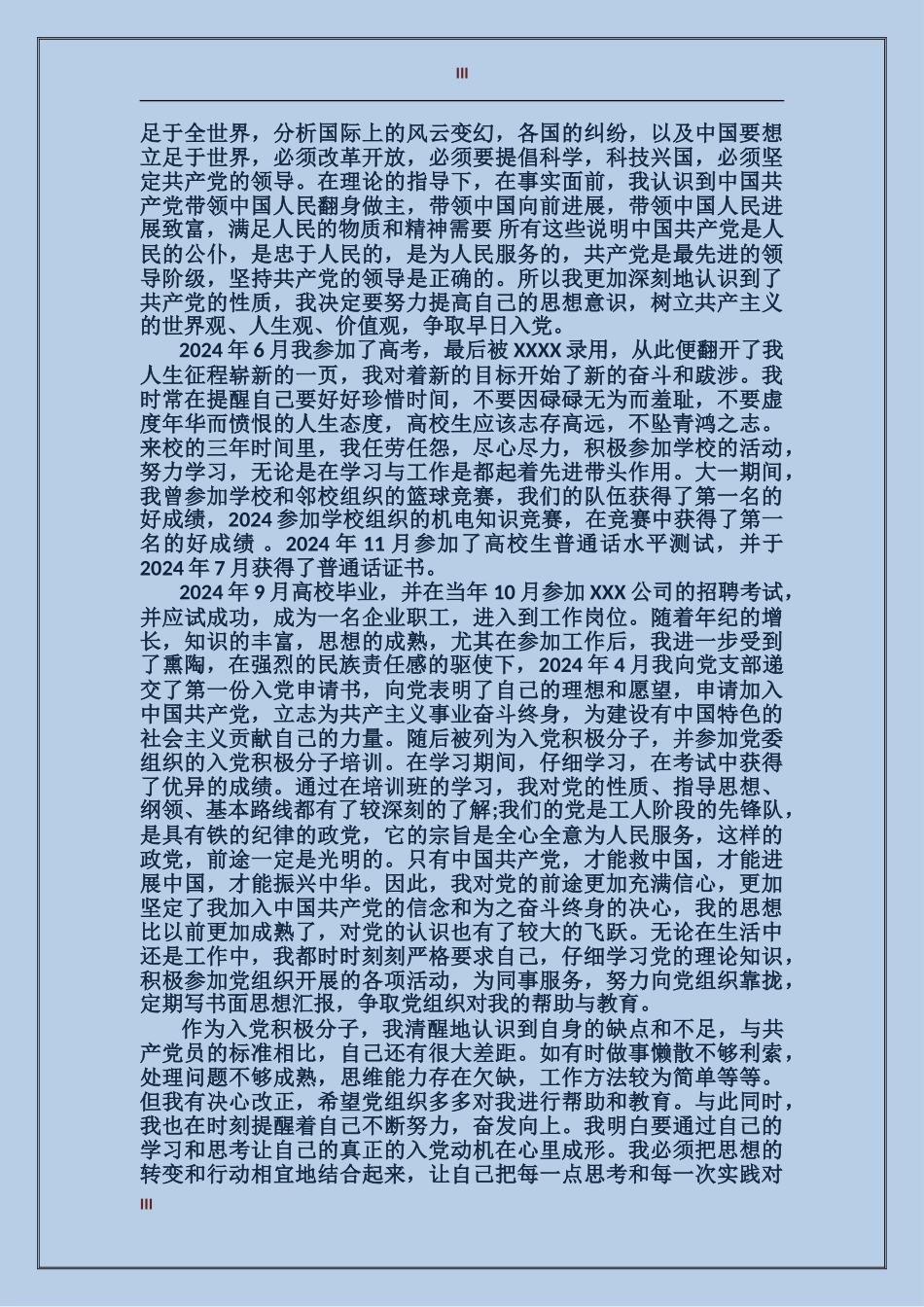 大学生入党转正自传范文1500字_第3页