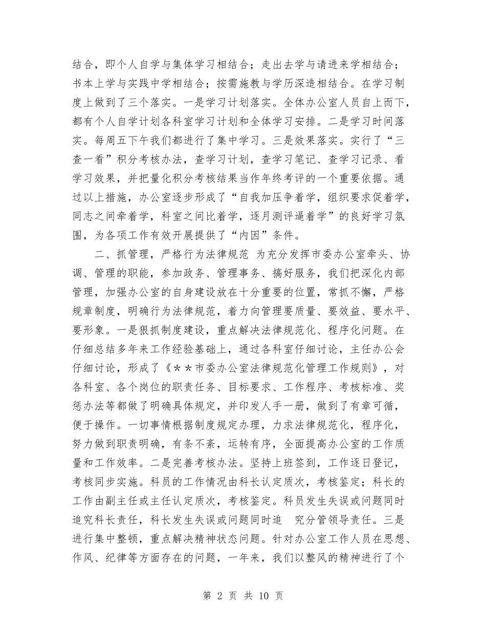 2024年市委办公室年终工作总结范文与2024年市委组织部学习总结范文汇编_第2页