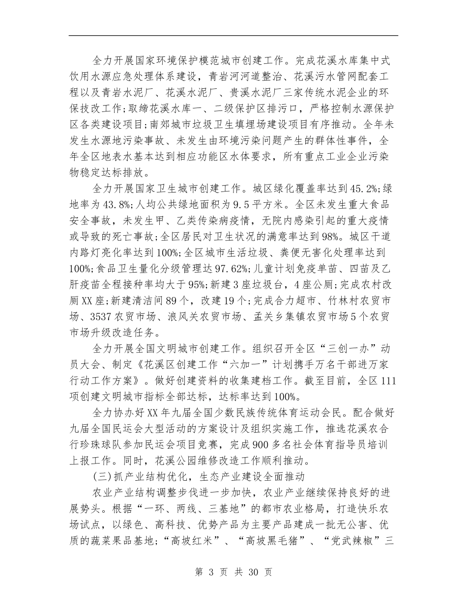 区政府领导班子述职述廉报告(多篇范文)_第3页