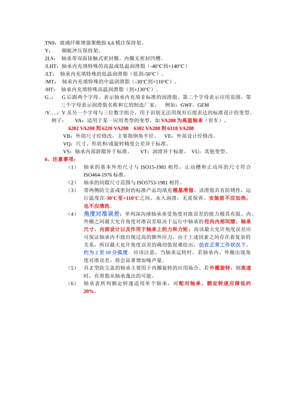 轴承知识培训教材_第3页