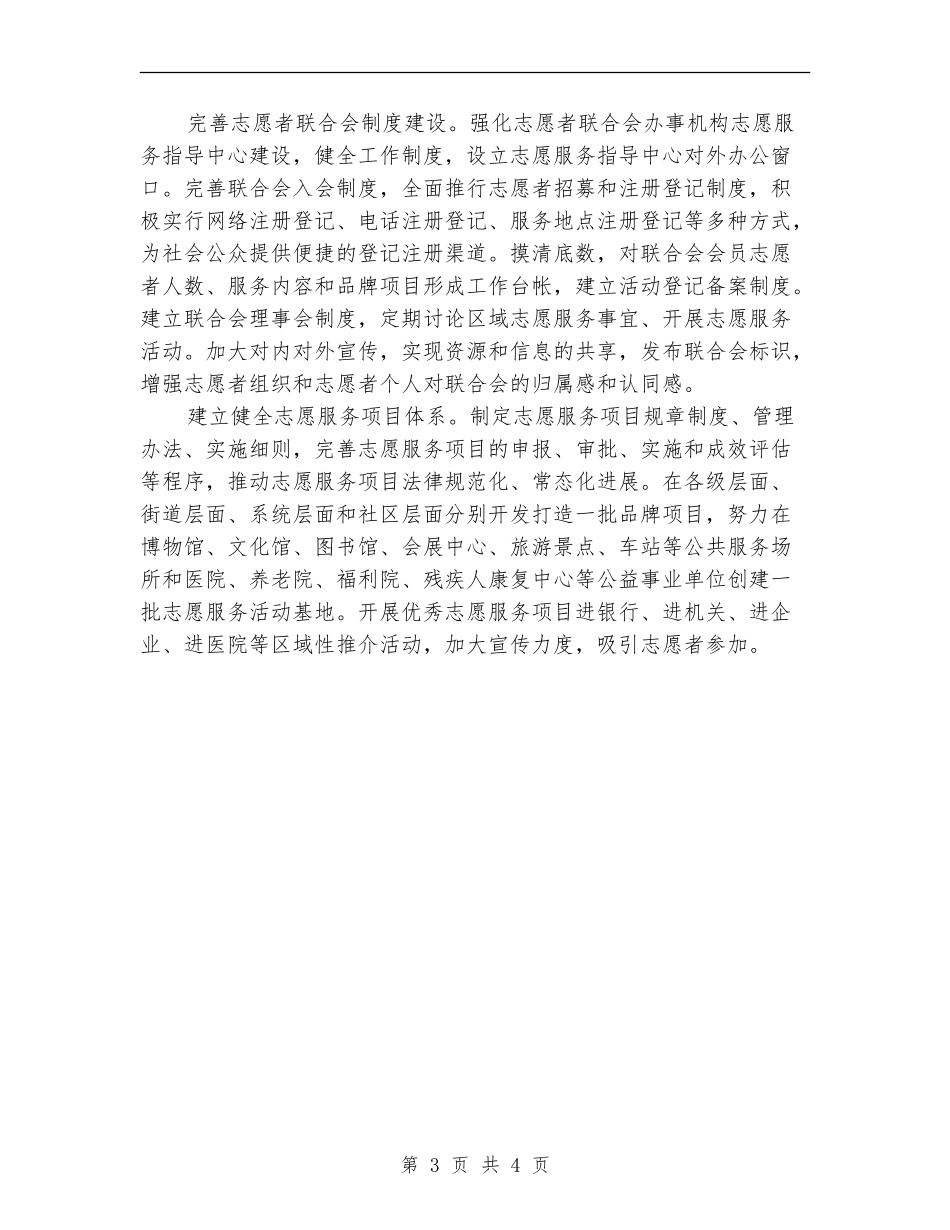 2024年大学共青团工作计划_第3页