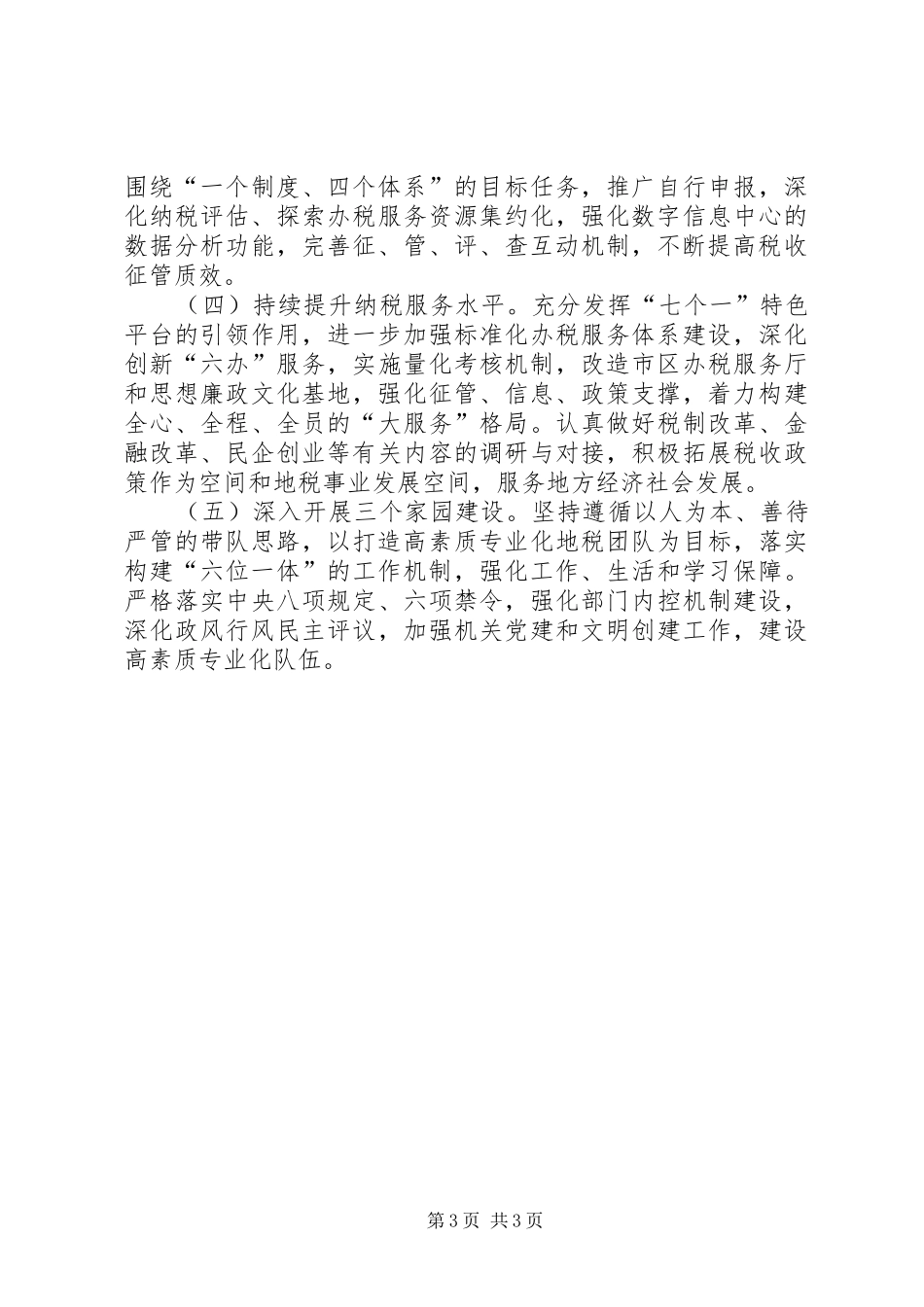地税局上半年工作小结与下半年工作计划_第3页