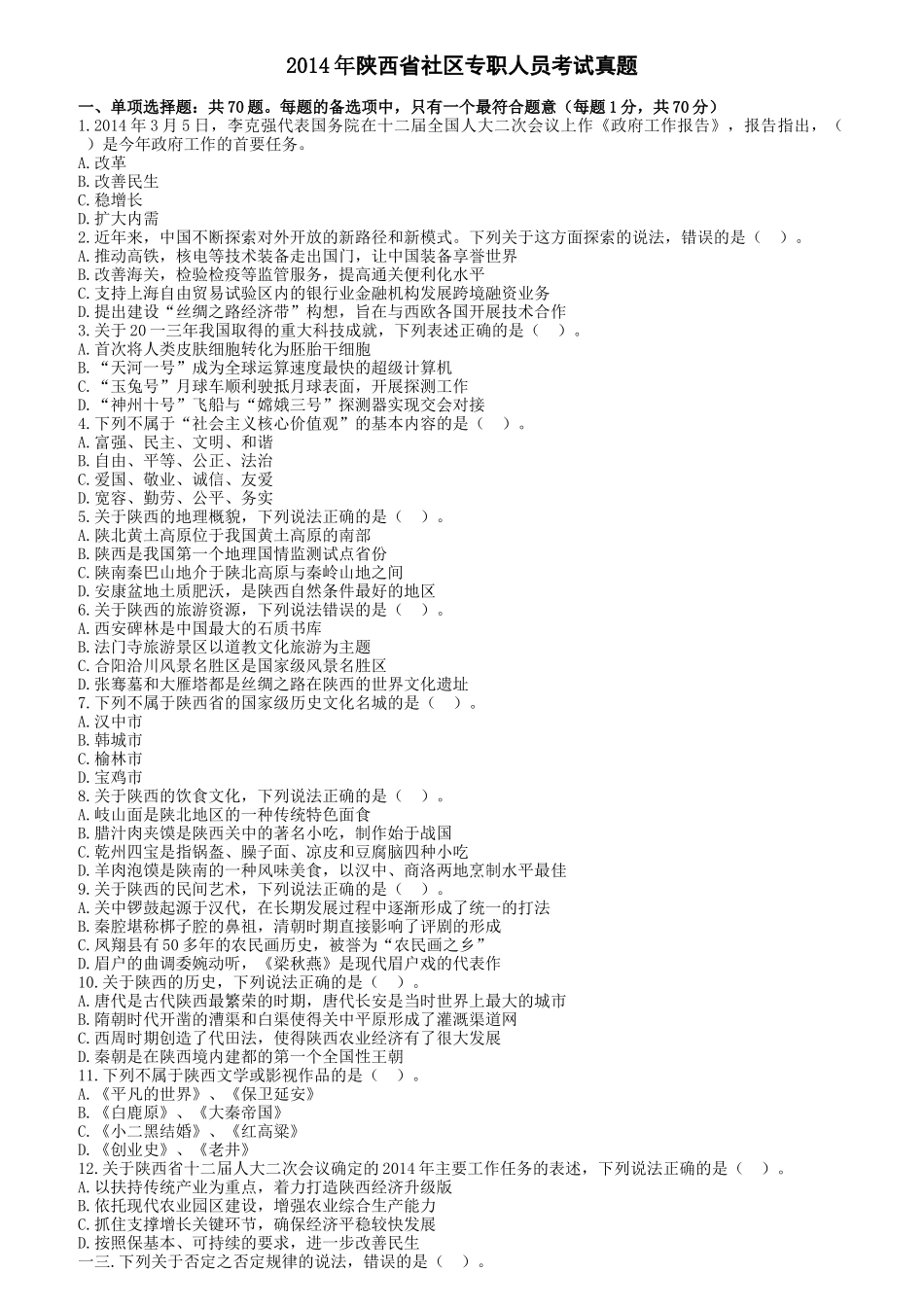 社区专职人员考试真题_第1页