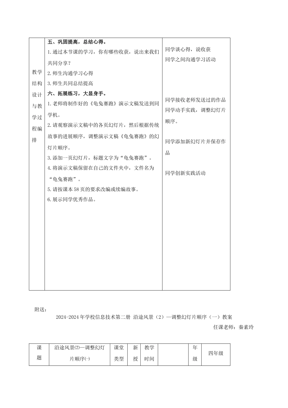 2024-2024年小学信息技术第二册-沿途风景—调整幻灯片顺序-2教案_第3页
