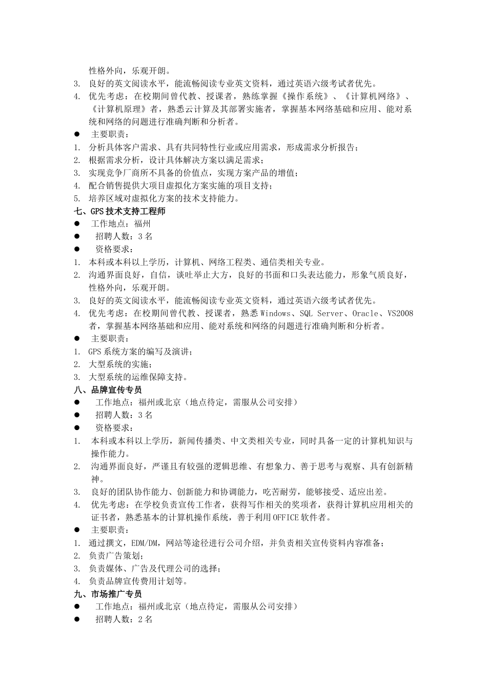 星网锐捷XXXX届校园招聘简章-西安(101008)_第3页