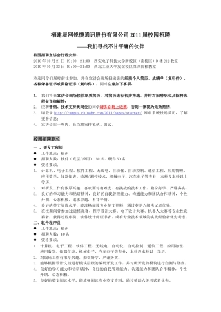 星网锐捷XXXX届校园招聘简章-西安(101008)