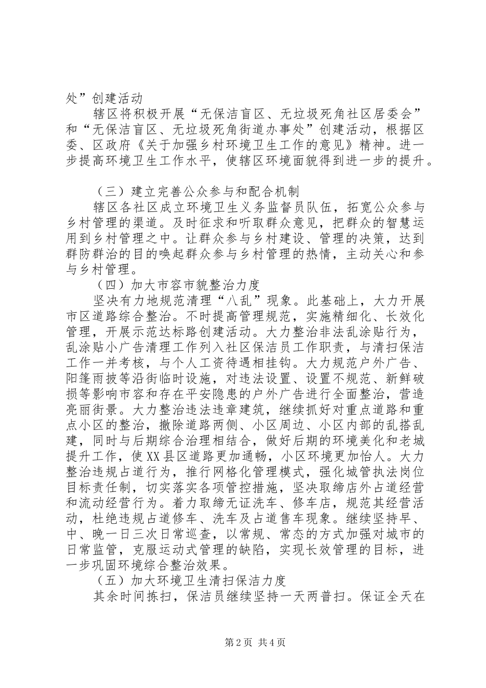 街道加强规划管理安排_第2页