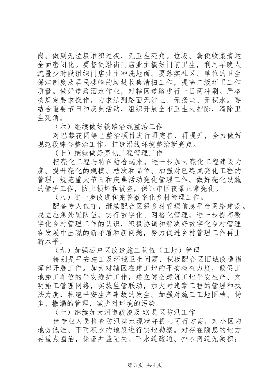 街道加强规划管理安排_第3页