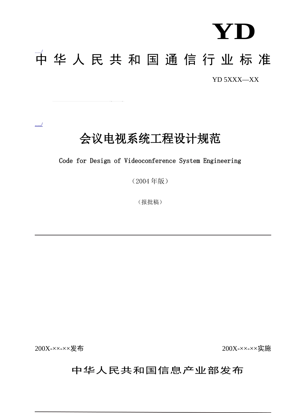 我国会议电视系统工程设计规范_第1页
