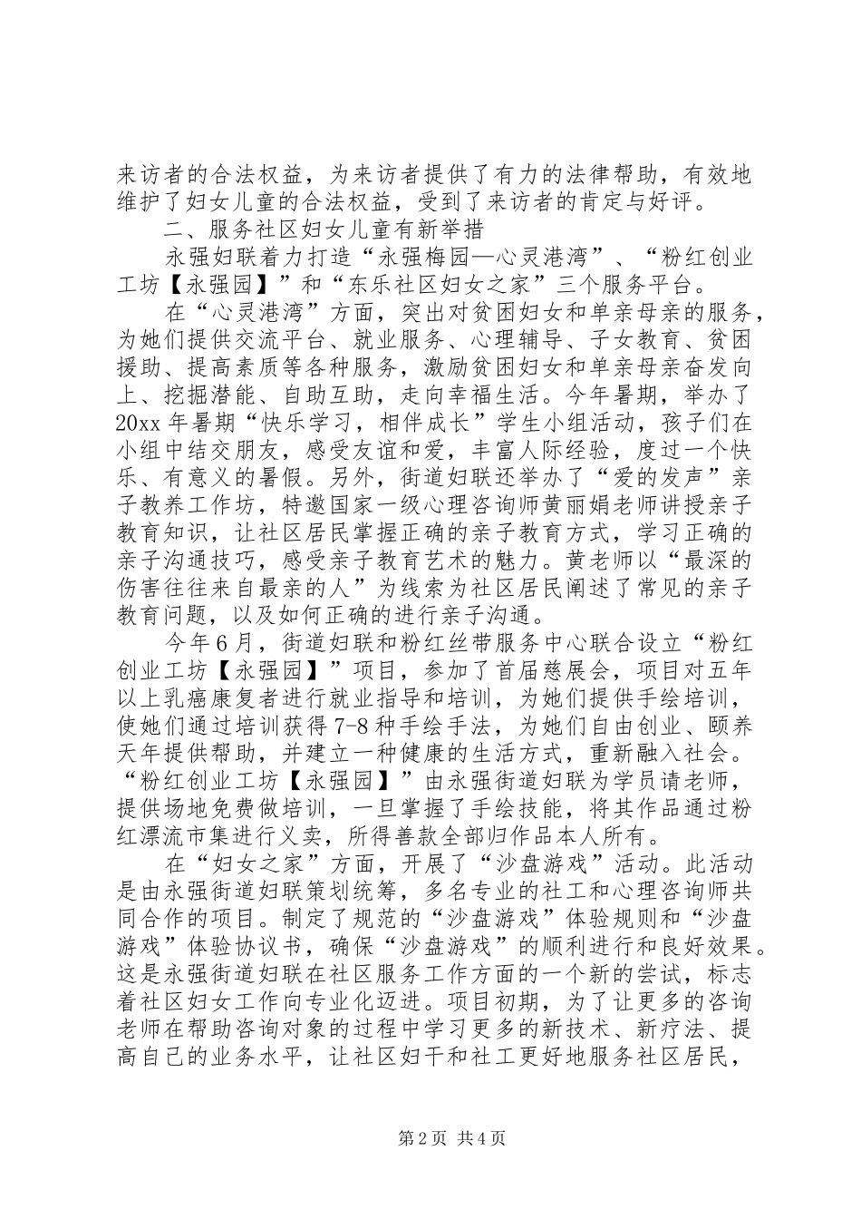 街道妇联年度工作总结及工作计划_第2页