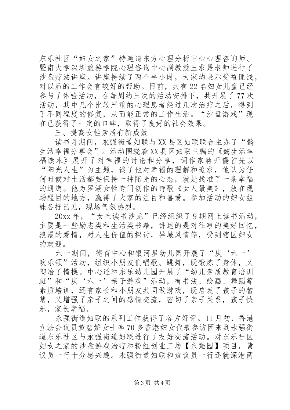 街道妇联年度工作总结及工作计划_第3页