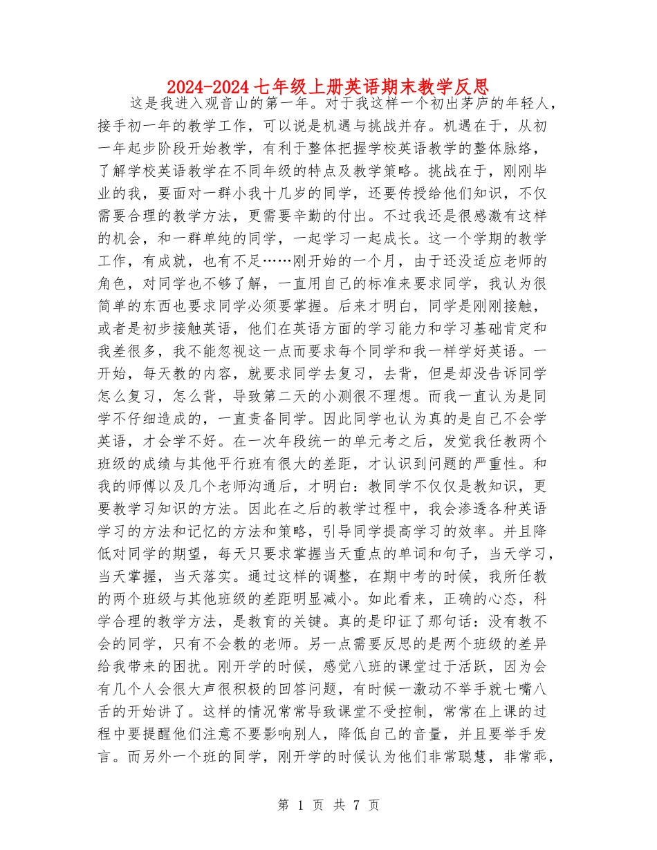 2024-2024七年级上册英语期末教学反思_第1页
