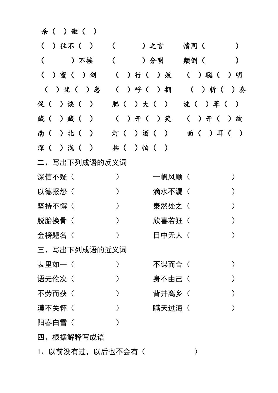 2024-2024年小升初成语填空易错题_第2页