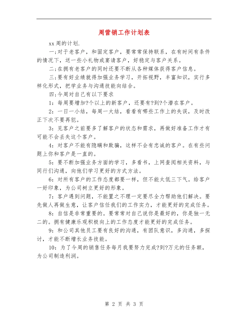 周营销工作计划表_第2页