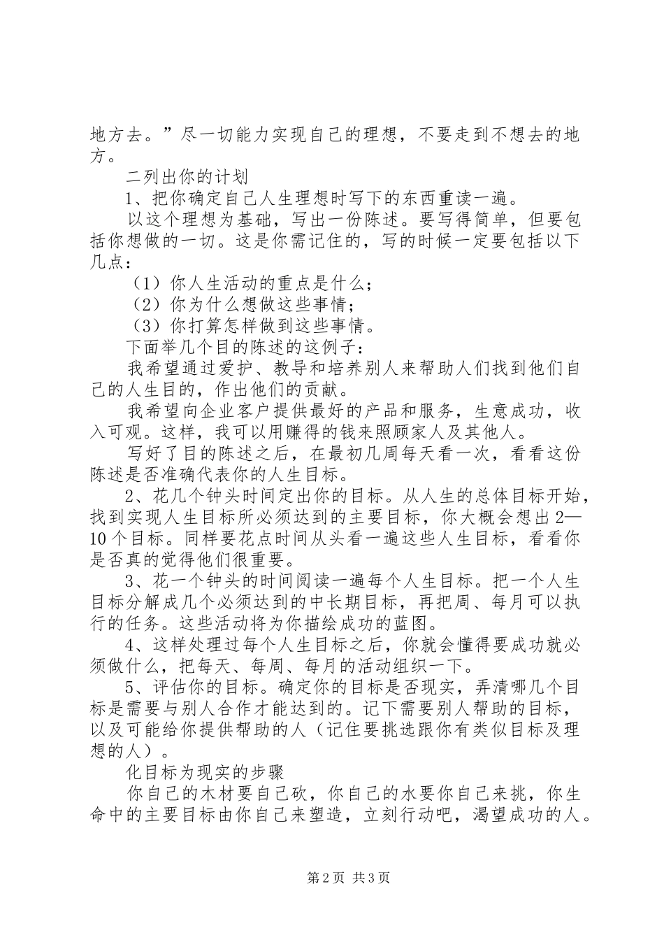 价值连城的个人成功计划_第2页