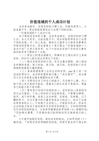 价值连城的个人成功计划