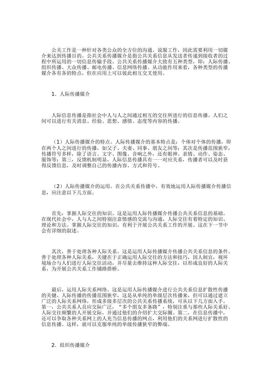 公共关系传播的特点_第3页