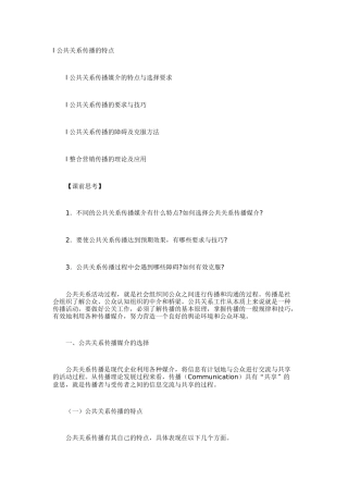 公共关系传播的特点