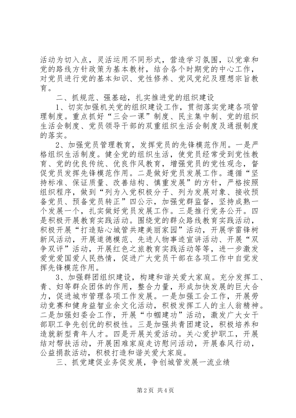 党组织工作计划_第2页