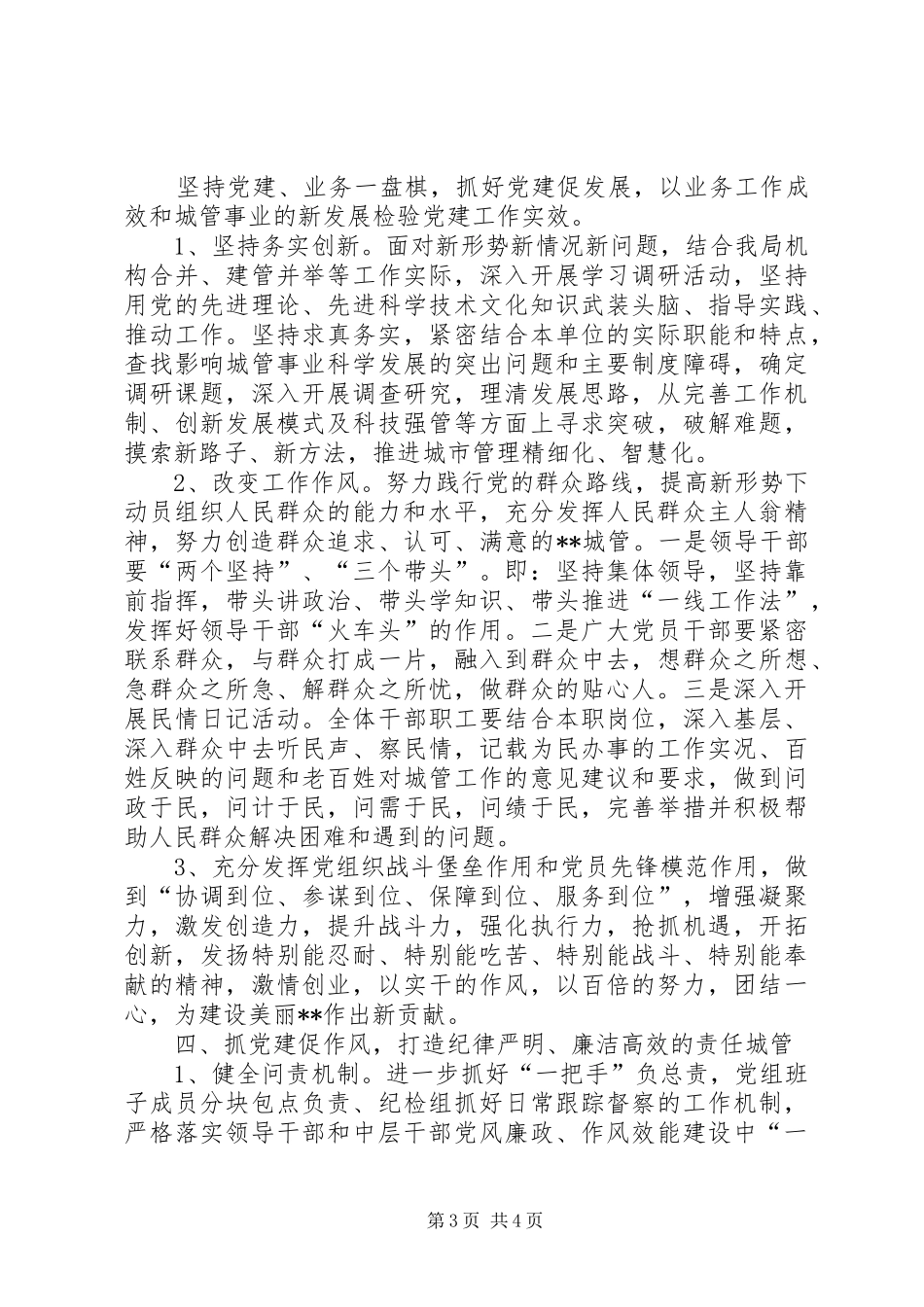 党组织工作计划_第3页