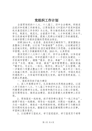 党组织工作计划