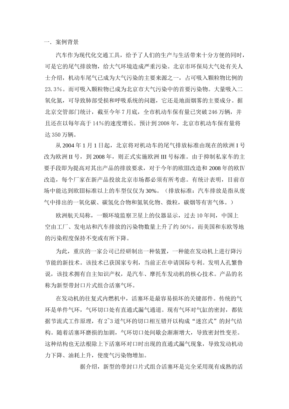 汽车厂商声称其发动机排放标准的一个指标平均低于20个单位_第2页