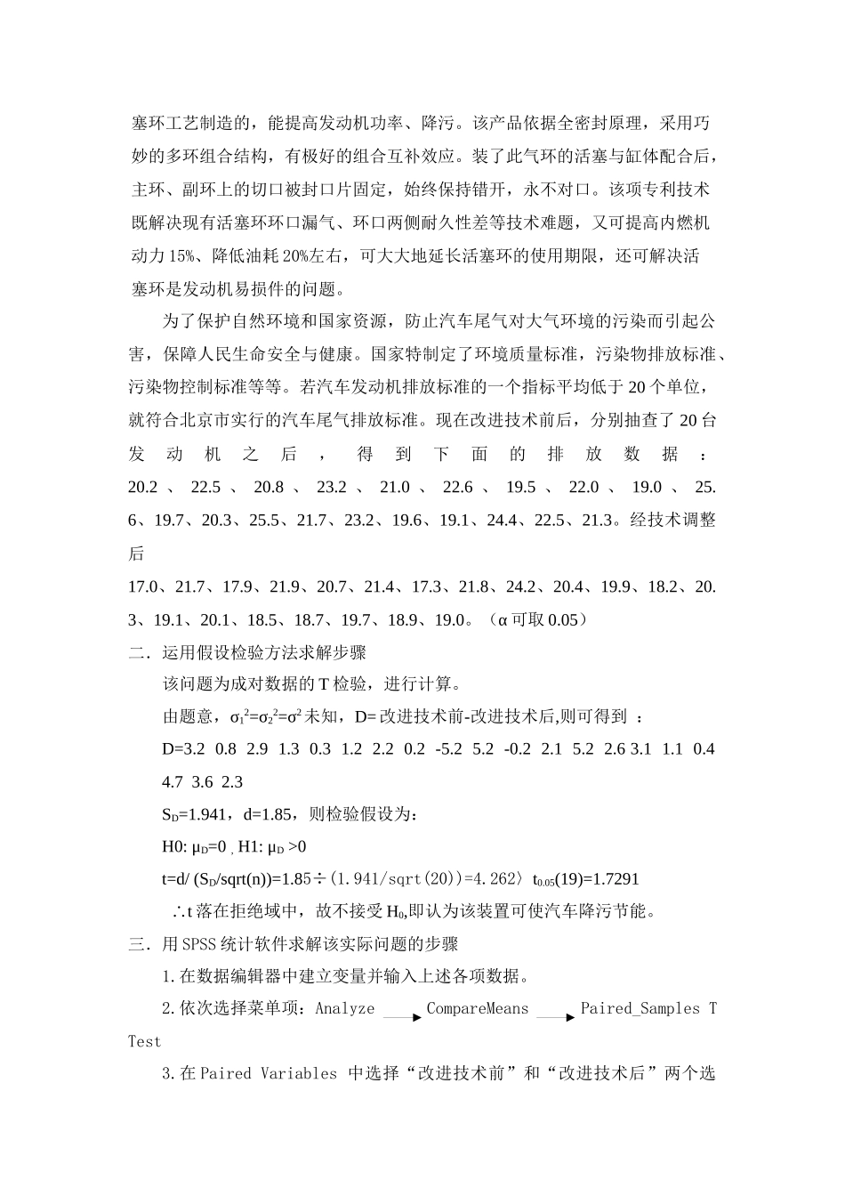 汽车厂商声称其发动机排放标准的一个指标平均低于20个单位_第3页