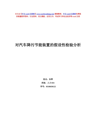 汽车厂商声称其发动机排放标准的一个指标平均低于20个单位