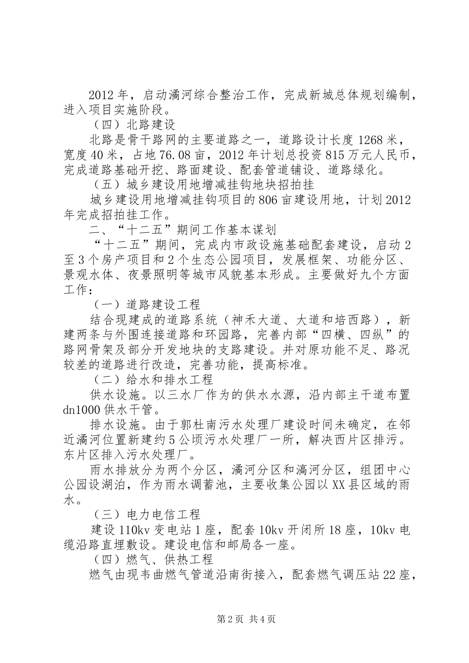 管委会改造工作计划_第2页