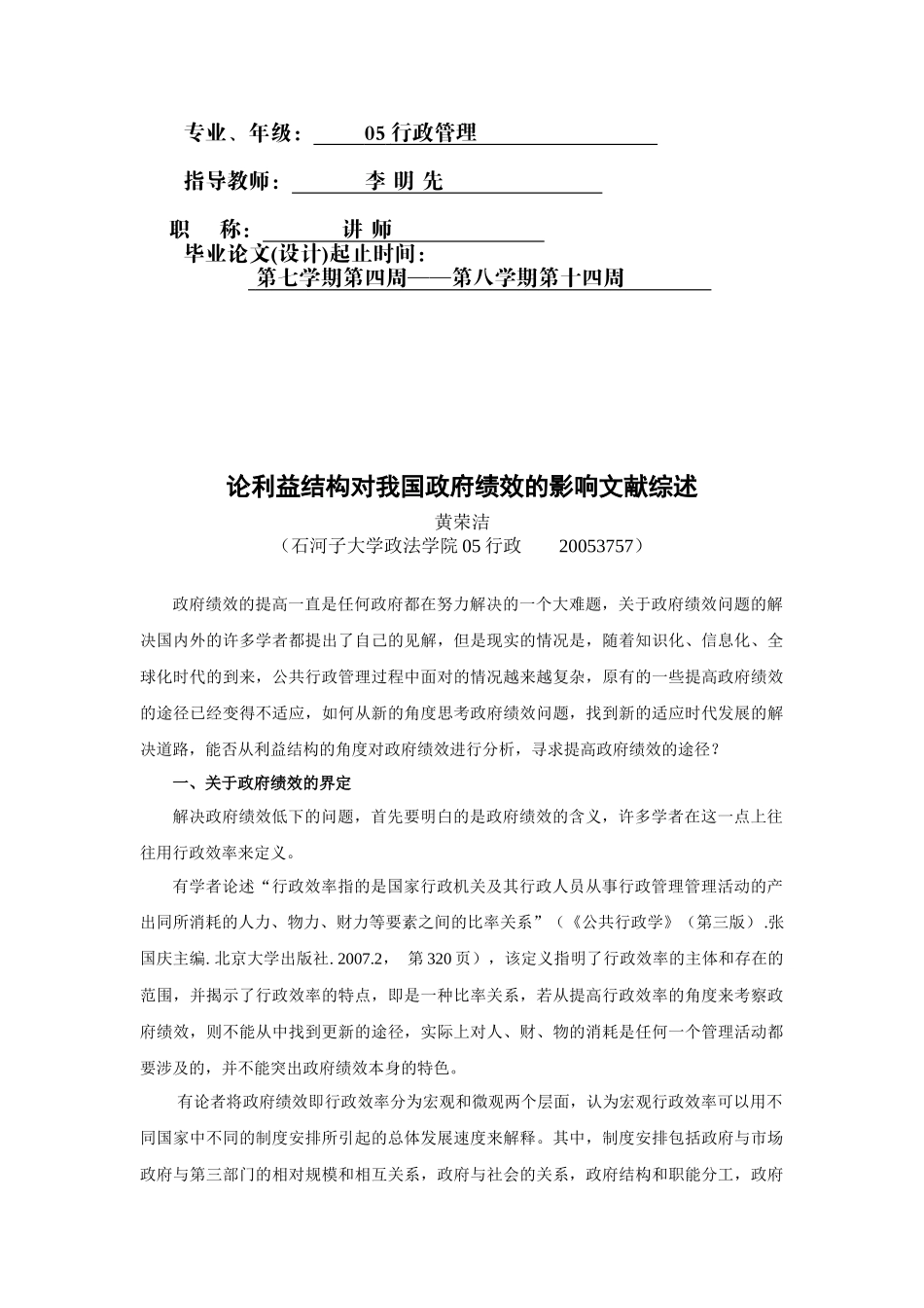 试谈利益结构对我国政府绩效的影响_第2页