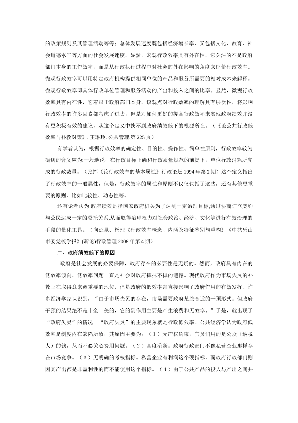 试谈利益结构对我国政府绩效的影响_第3页
