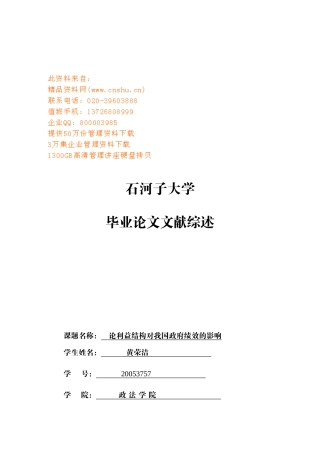 试谈利益结构对我国政府绩效的影响