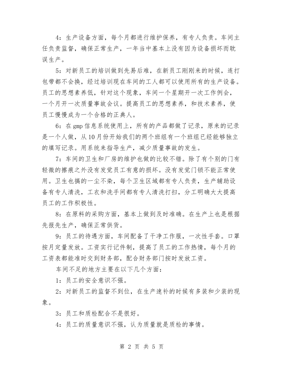 2024年11月车间主任的工作总结与2024年11月运输公司总结及2024年工作思路汇编_第2页