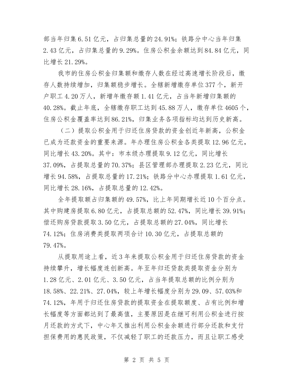 住房公积金运行形势报告_第2页