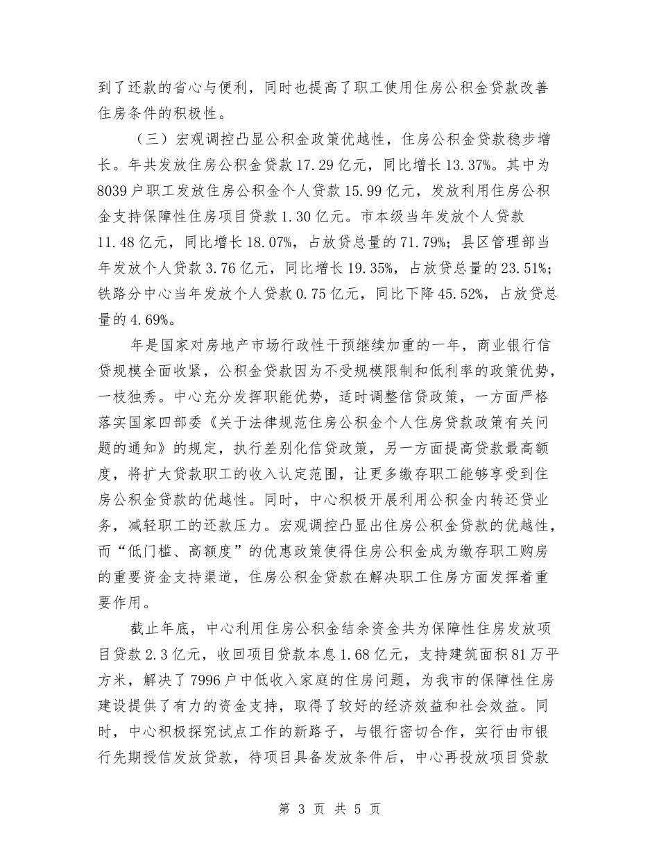 住房公积金运行形势报告_第3页