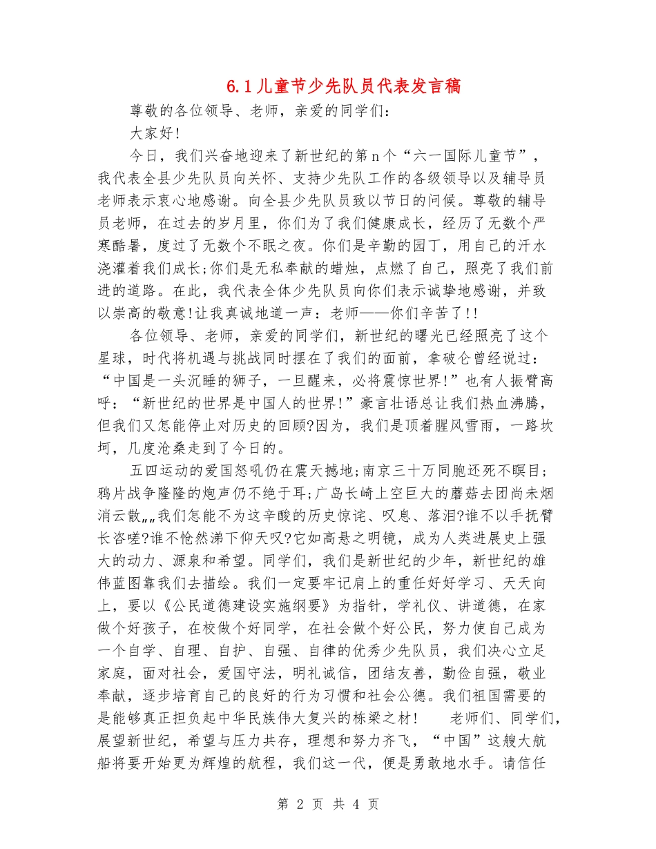 6.1儿童节少先队员代表发言稿_第2页