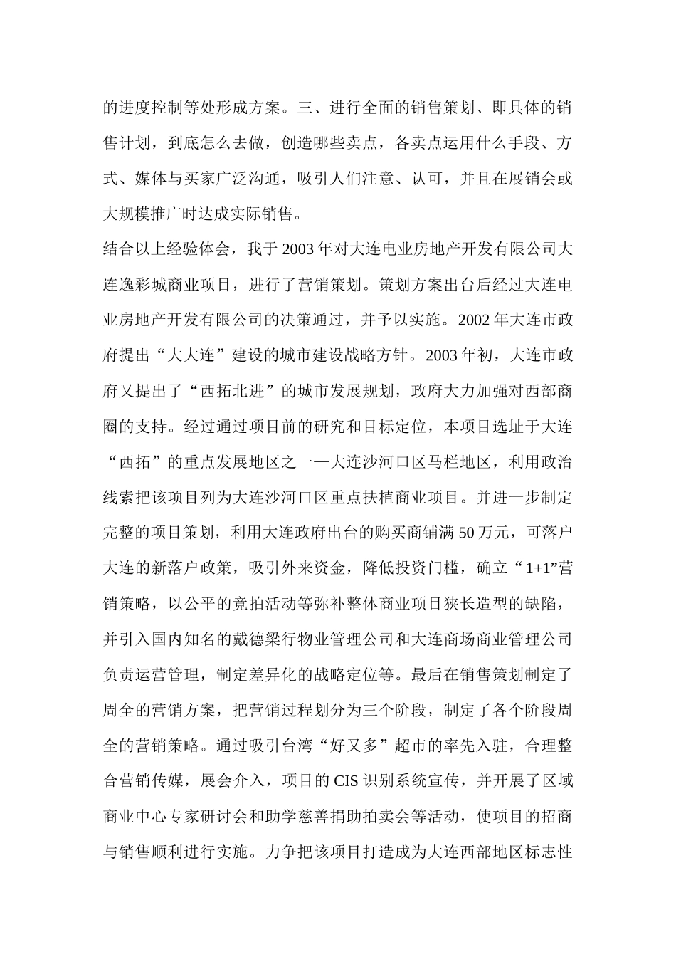 大连某地产行业项目营销策划案_第2页