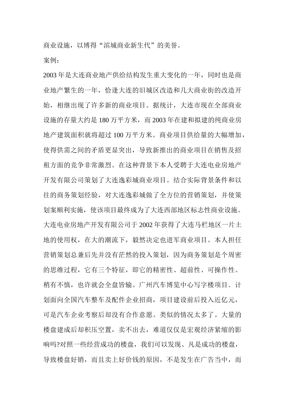 大连某地产行业项目营销策划案_第3页