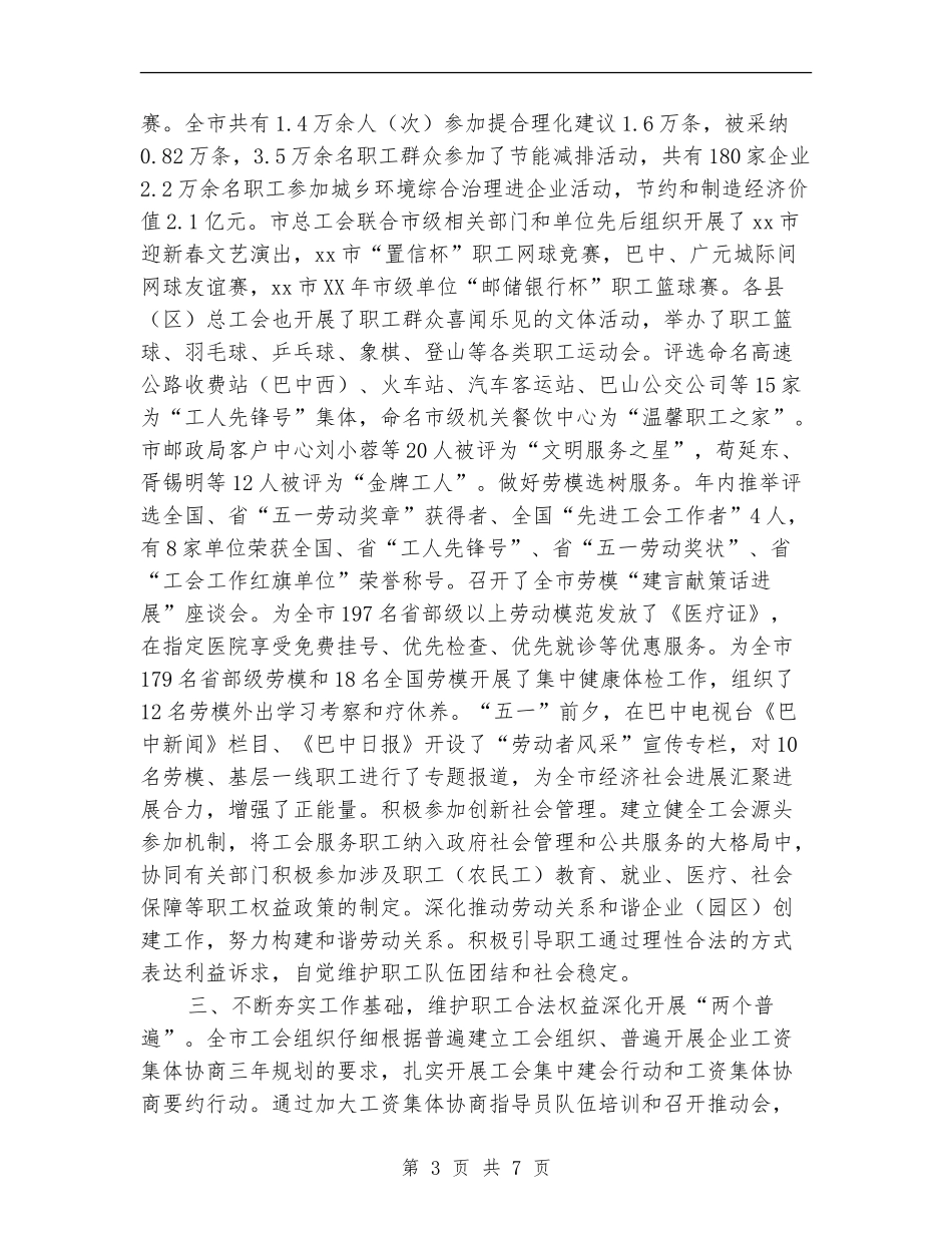 市总工会个人工作总结报告_第3页