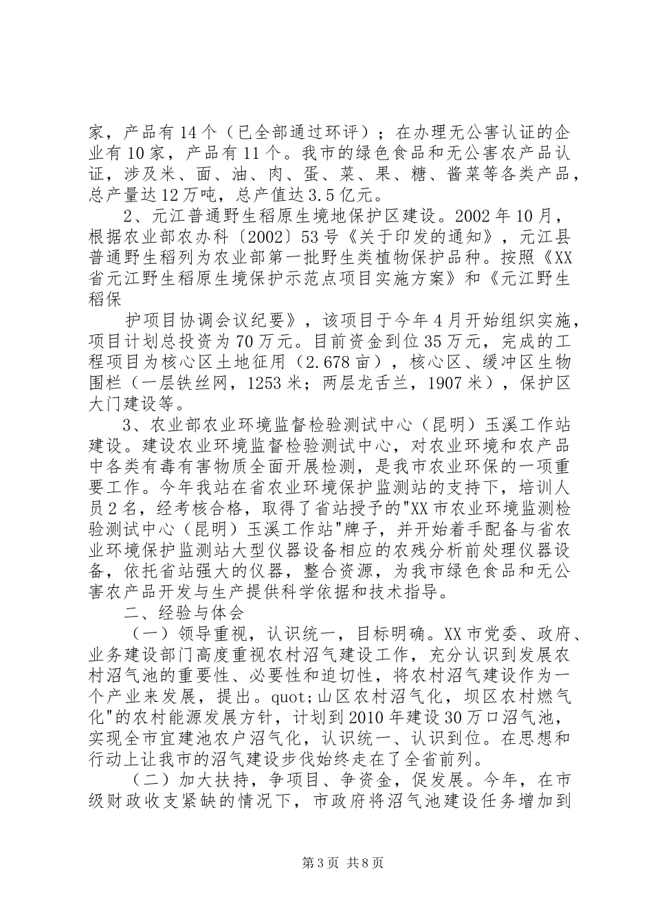 二00三年玉溪农村环保能源工作总结及二00四年工作安排_第3页