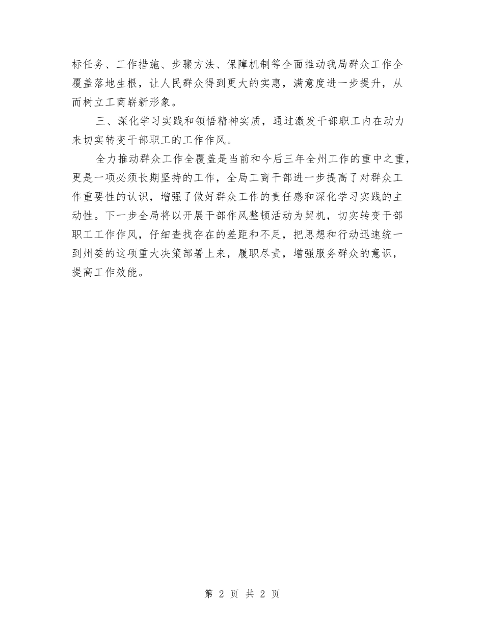 群众路线内容情况报告_第2页