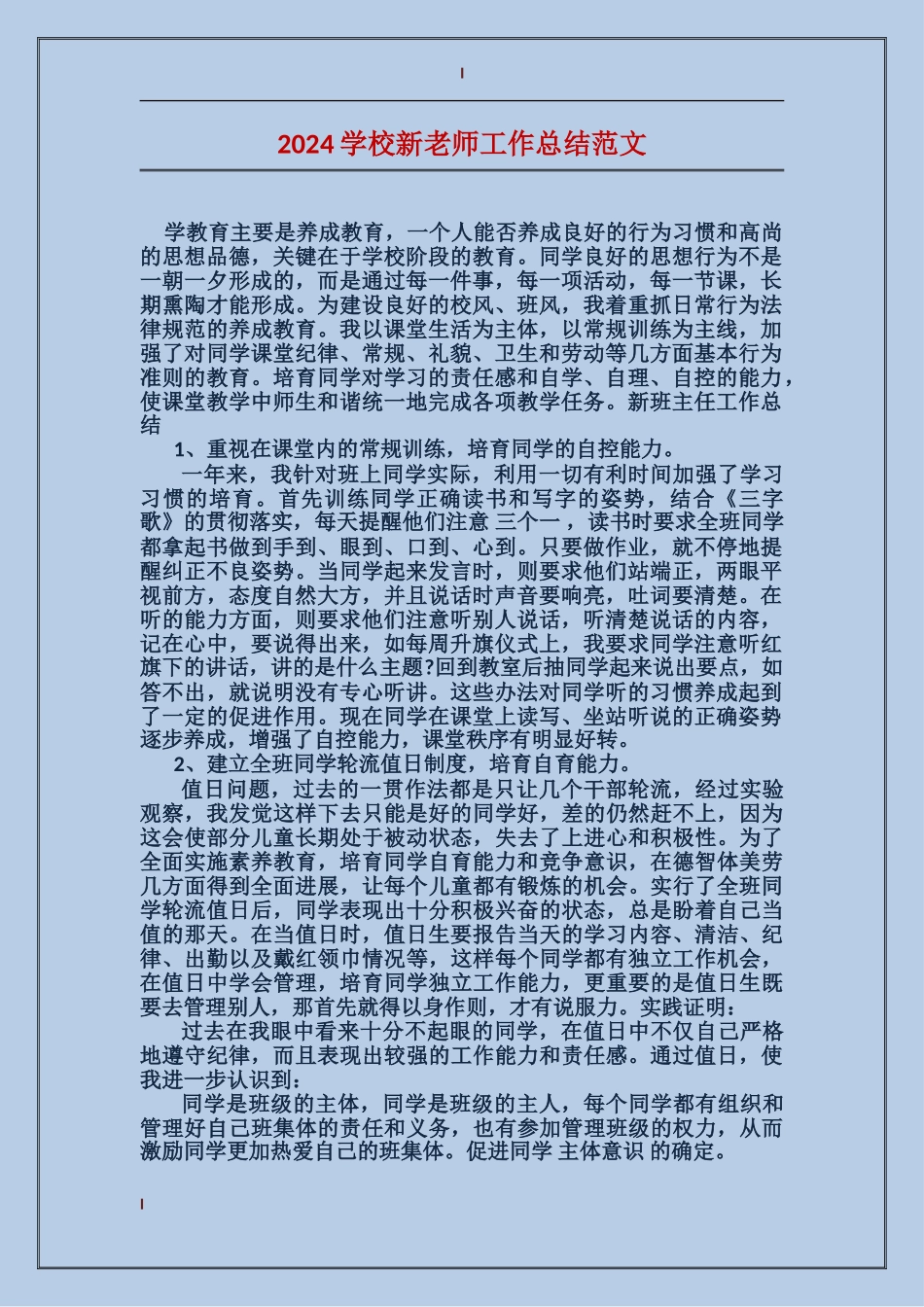 2024小学新教师工作总结范文_第1页