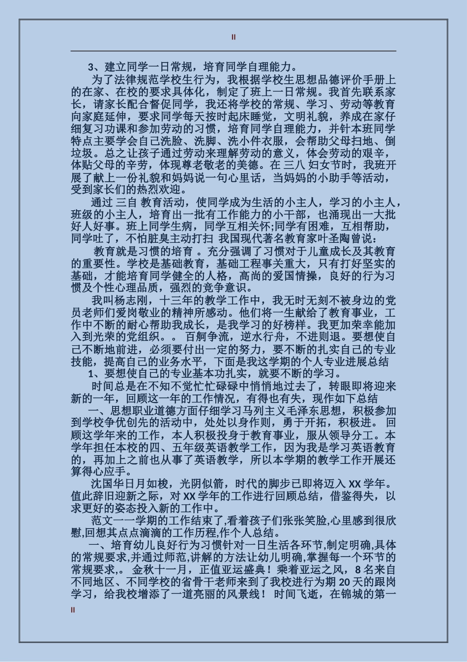 2024小学新教师工作总结范文_第2页