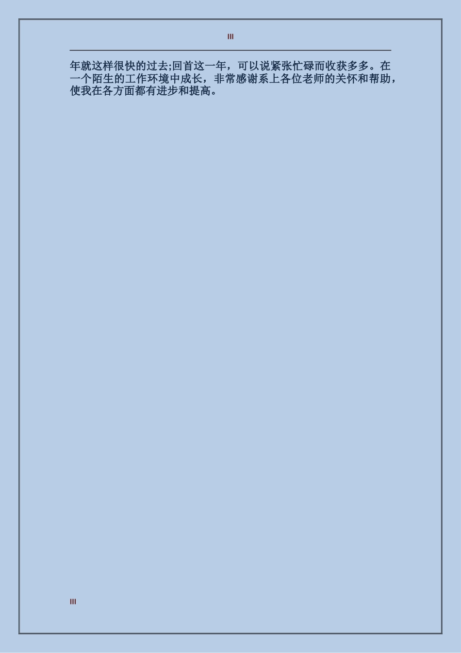 2024小学新教师工作总结范文_第3页