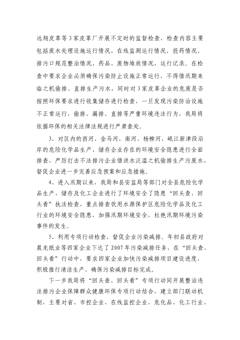 新津县环境保护局关于开展“回头看、回头查”专项行动工作的情况_第3页