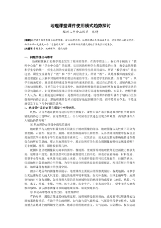 对高中地理多媒体教学的一些思考