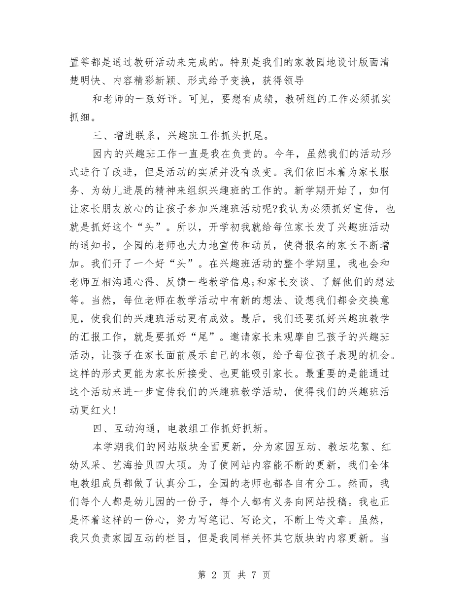 2024年11月幼儿园教师年终工作总结与2024年11月幼儿园班主任工作总结汇编_第2页