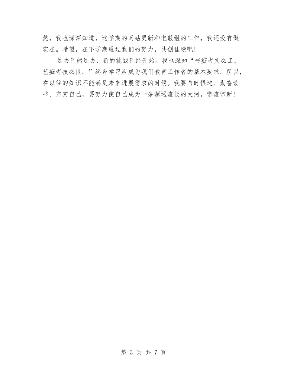 2024年11月幼儿园教师年终工作总结与2024年11月幼儿园班主任工作总结汇编_第3页